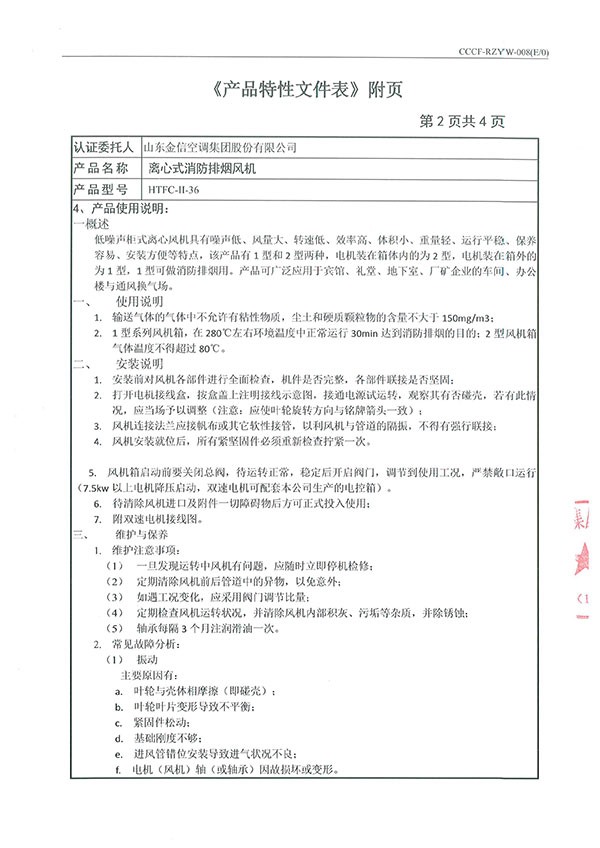 HTFC-II-36離心式消防排煙風機-9