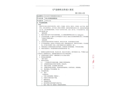 HTFC-II-36離心式消防排煙風(fēng)機(jī)-9