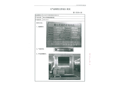 HTFC-II-36離心式消防排煙風(fēng)機(jī)-8