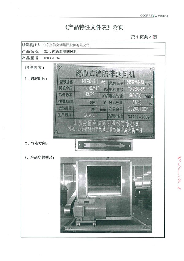 HTFC-II-36離心式消防排煙風(fēng)機(jī)-8