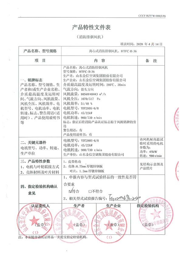 HTFC-II-36離心式消防排煙風(fēng)機(jī)-7