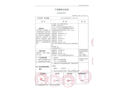 HTFC-II-36離心式消防排煙風(fēng)機(jī)-7
