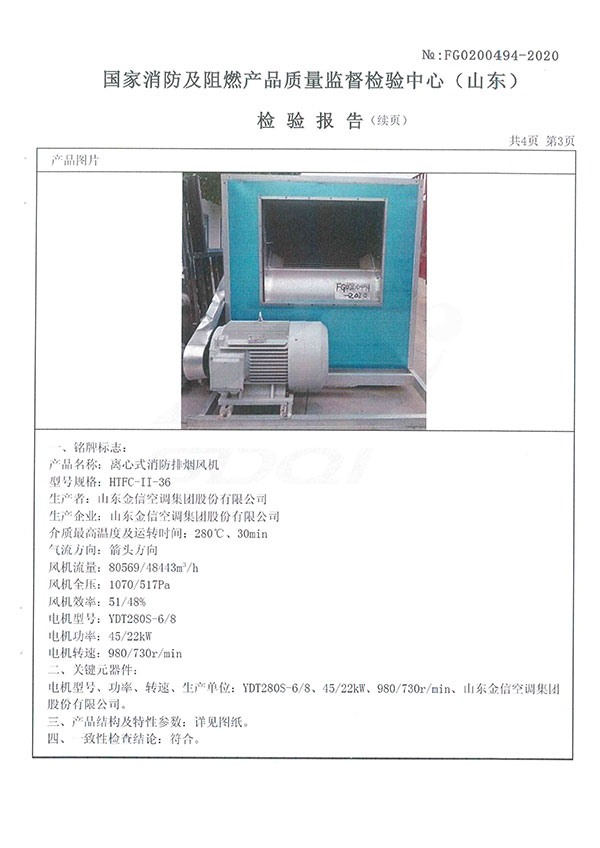 HTFC-II-36離心式消防排煙風(fēng)機-4