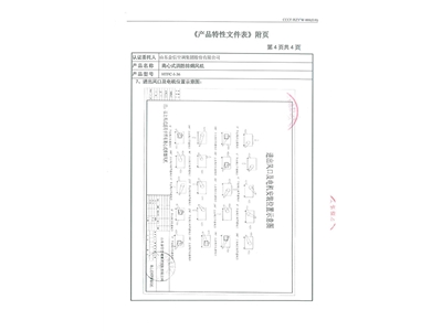 HTFC-I-36離心式消防排煙風(fēng)機(jī)-11