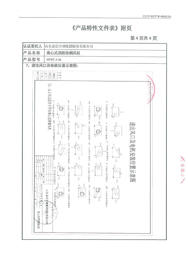 HTFC-I-36離心式消防排煙風(fēng)機(jī)-11