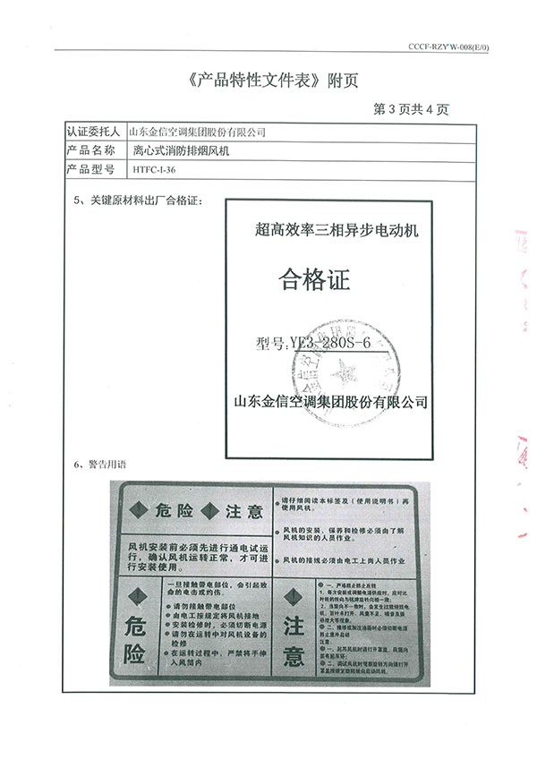 HTFC-I-36離心式消防排煙風(fēng)機-10