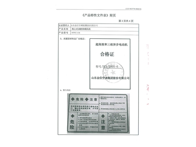 HTFC-I-36離心式消防排煙風(fēng)機(jī)-10