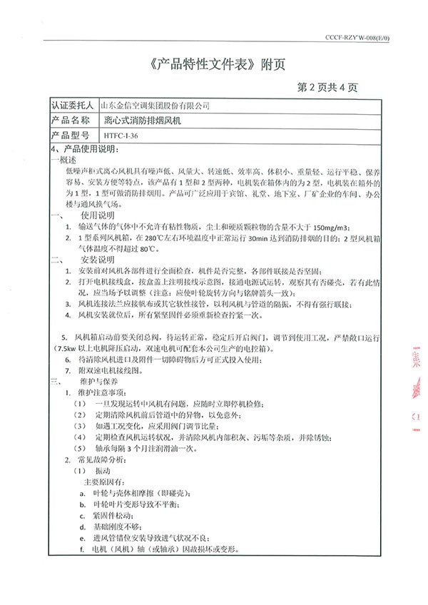 HTFC-I-36離心式消防排煙風(fēng)機(jī)-9