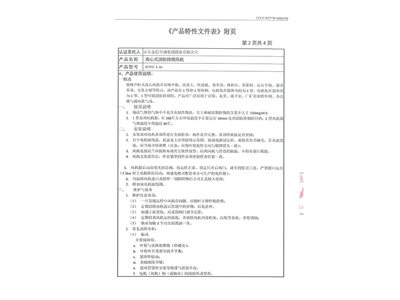HTFC-I-36離心式消防排煙風(fēng)機(jī)-9