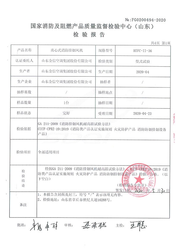 HTFC-II-36離心式消防排煙風(fēng)機-2