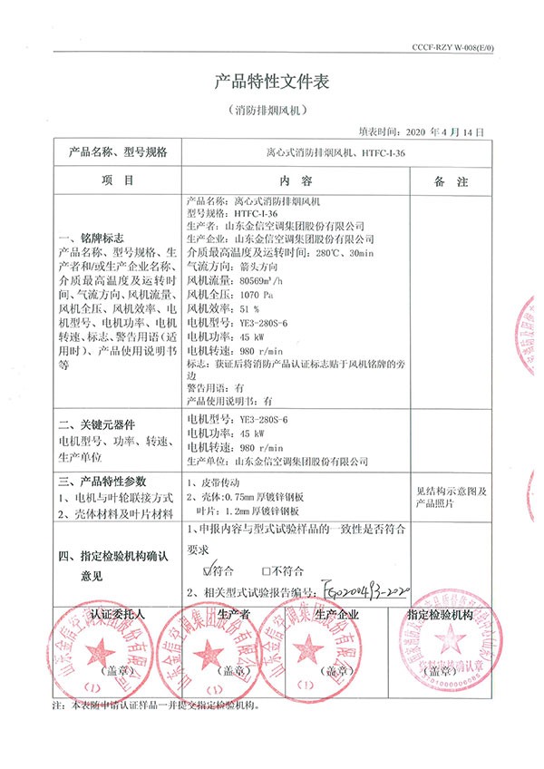 HTFC-I-36離心式消防排煙風(fēng)機-7
