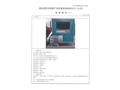 HTFC-I-36離心式消防排煙風(fēng)機(jī)-4