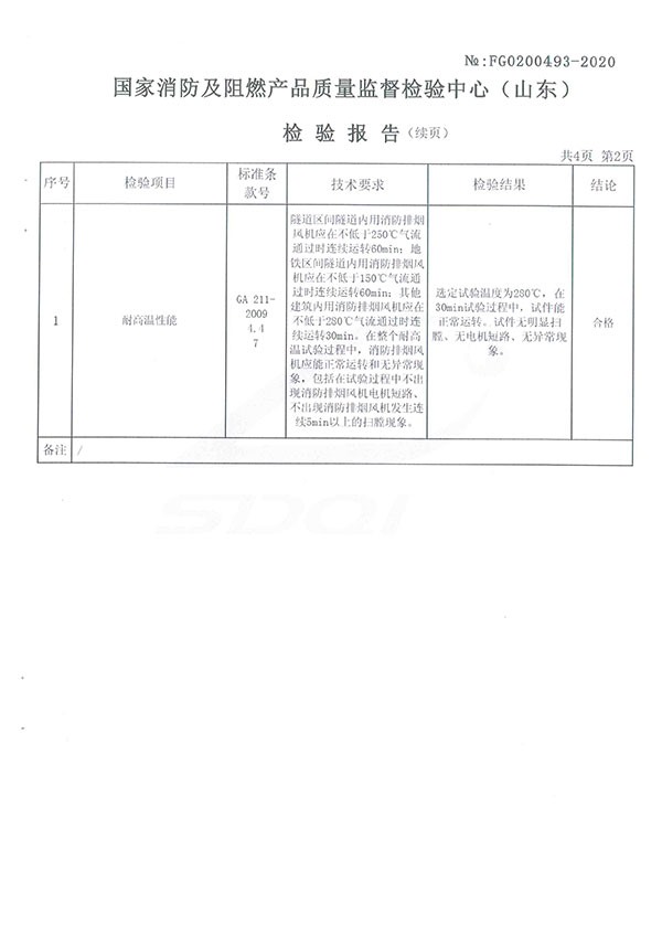 HTFC-I-36離心式消防排煙風(fēng)機(jī)-3