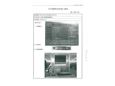 HTFC-I-36離心式消防排煙風(fēng)機(jī)-8