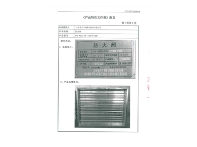 FHF WSDc-FK-1250X1000防火閥-8