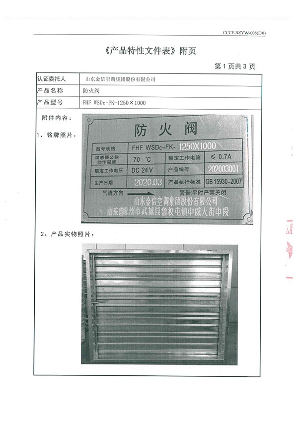 FHF WSDc-FK-1250X1000防火閥-8