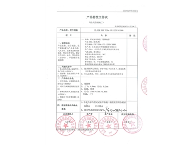 FHF WSDc-FK-1250X1000防火閥-7