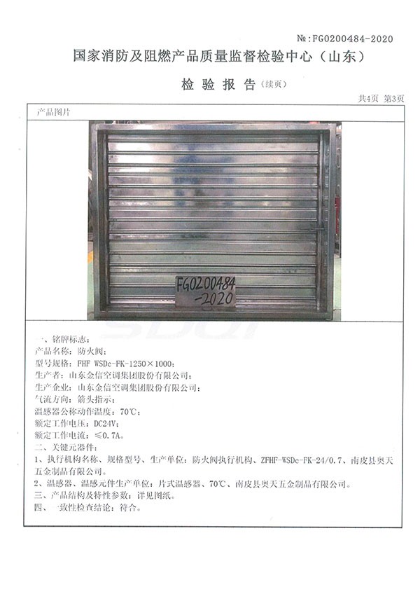 FHF WSDc-FK-1250X1000防火閥-4