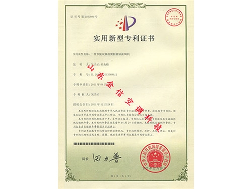 實(shí)用新型專(zhuān)利證書(shū)3