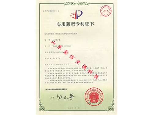 實用新型專利證書4