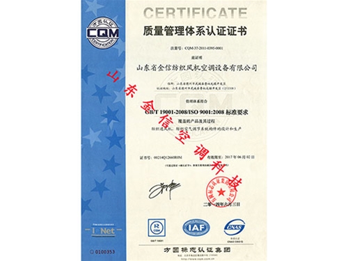 質(zhì)量管理體系認(rèn)證證書