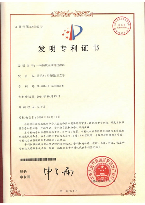 發(fā)明專利證書