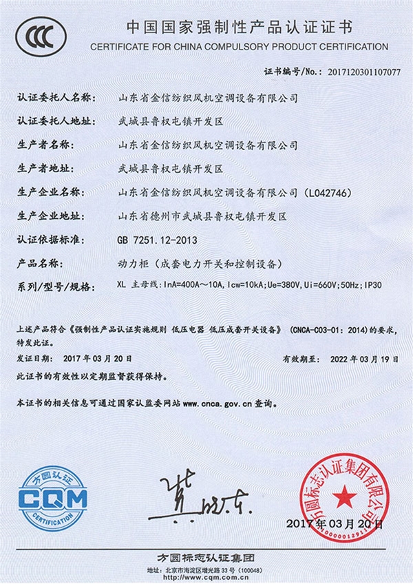 國(guó)家強(qiáng)制性認(rèn)證證書