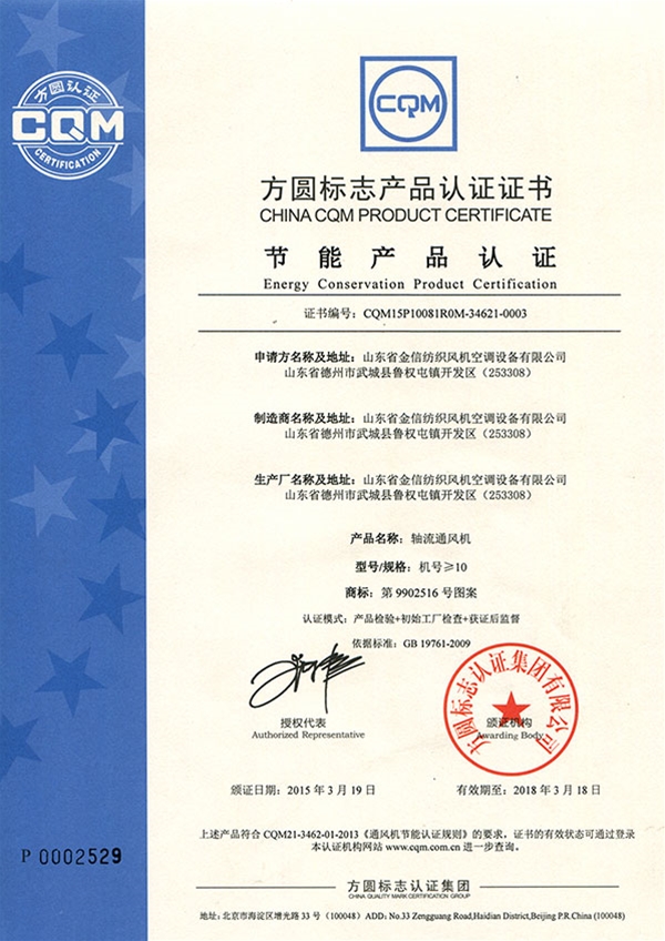 節(jié)能產(chǎn)品認(rèn)證證書