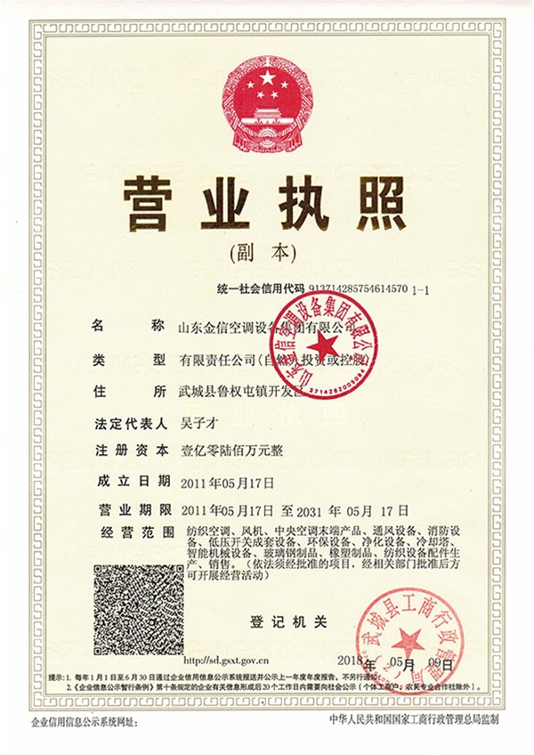 新營業(yè)執(zhí)照