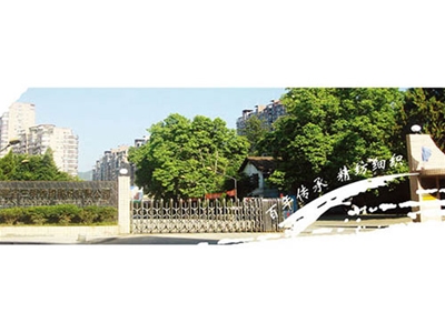 福建三明紡織有限公司