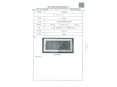 鋁合金風(fēng)口檢驗(yàn)報(bào)告-4