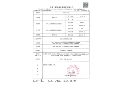 混流風(fēng)機(jī)檢驗(yàn)報(bào)告-2