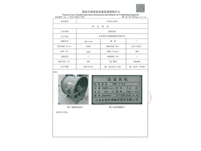 混流風(fēng)機(jī)檢驗(yàn)報(bào)告-5