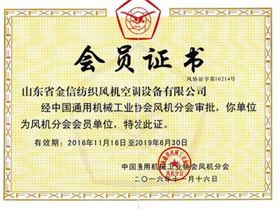 機(jī)械工業(yè)協(xié)會(huì)會(huì)員證書