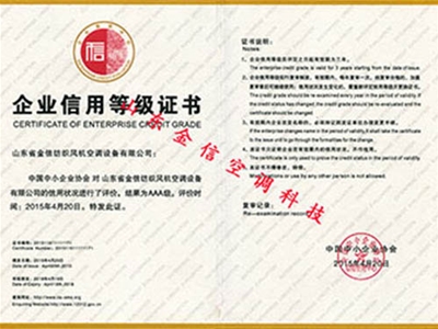 企業(yè)信用等級(jí)證書