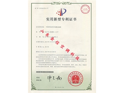 實(shí)用新型專利證書