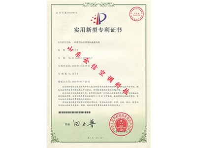實(shí)用新型專利證書1