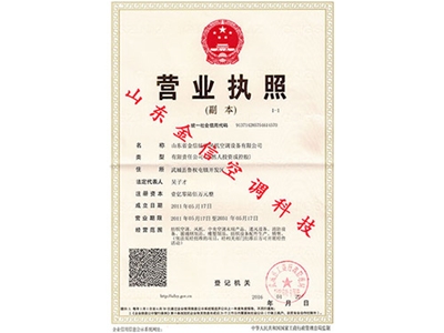 營業(yè)執(zhí)照