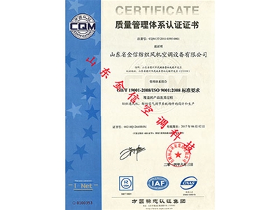 質(zhì)量管理體系認(rèn)證證書