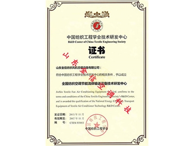 中國紡織工程學(xué)會技術(shù)研發(fā)中心
