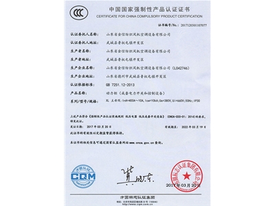 國家強(qiáng)制性認(rèn)證證書