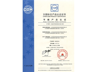 節(jié)能產(chǎn)品認(rèn)證證書