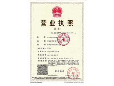 新營(yíng)業(yè)執(zhí)照